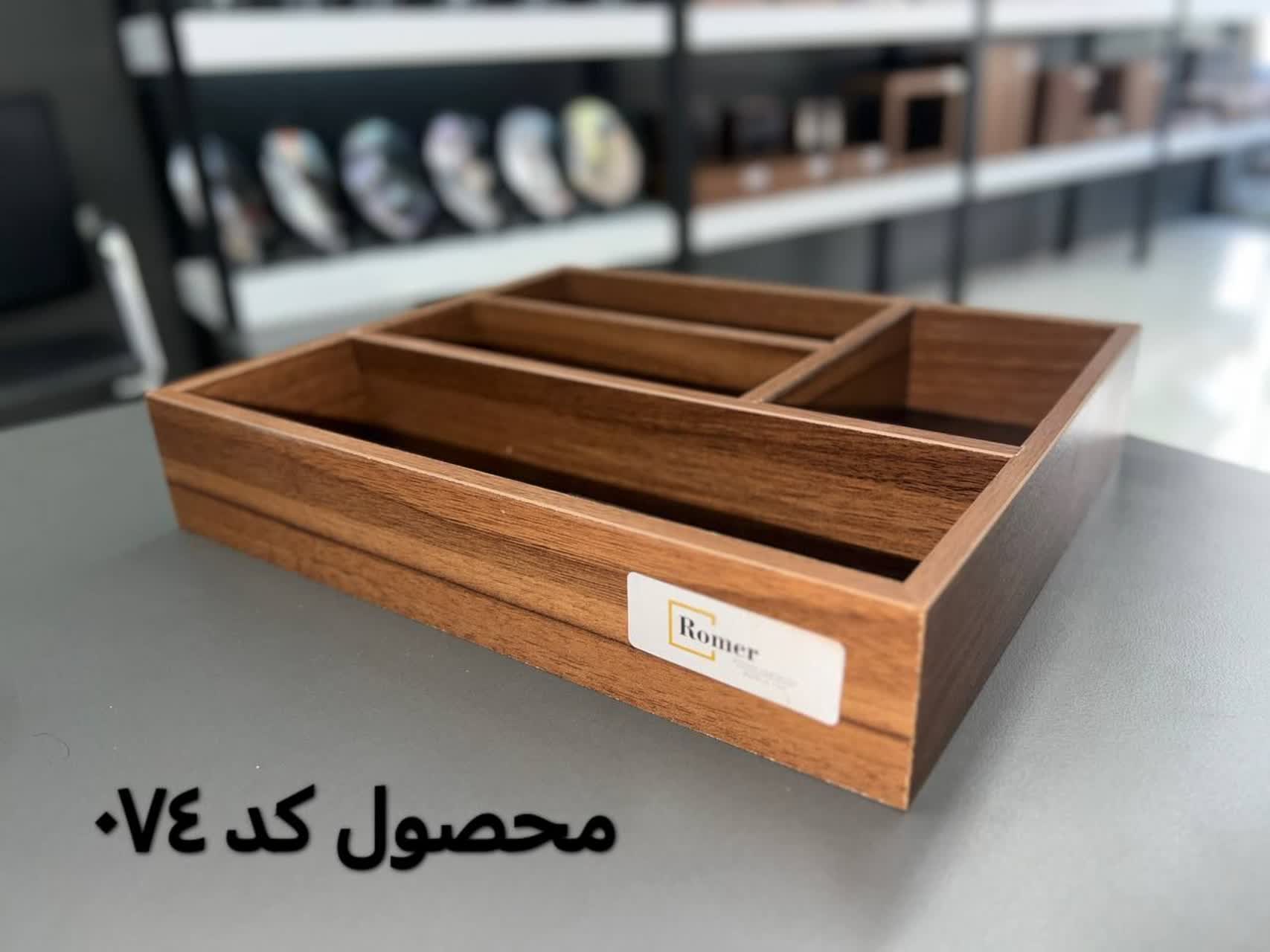 نظم دهنده قاشق چنگال رومر