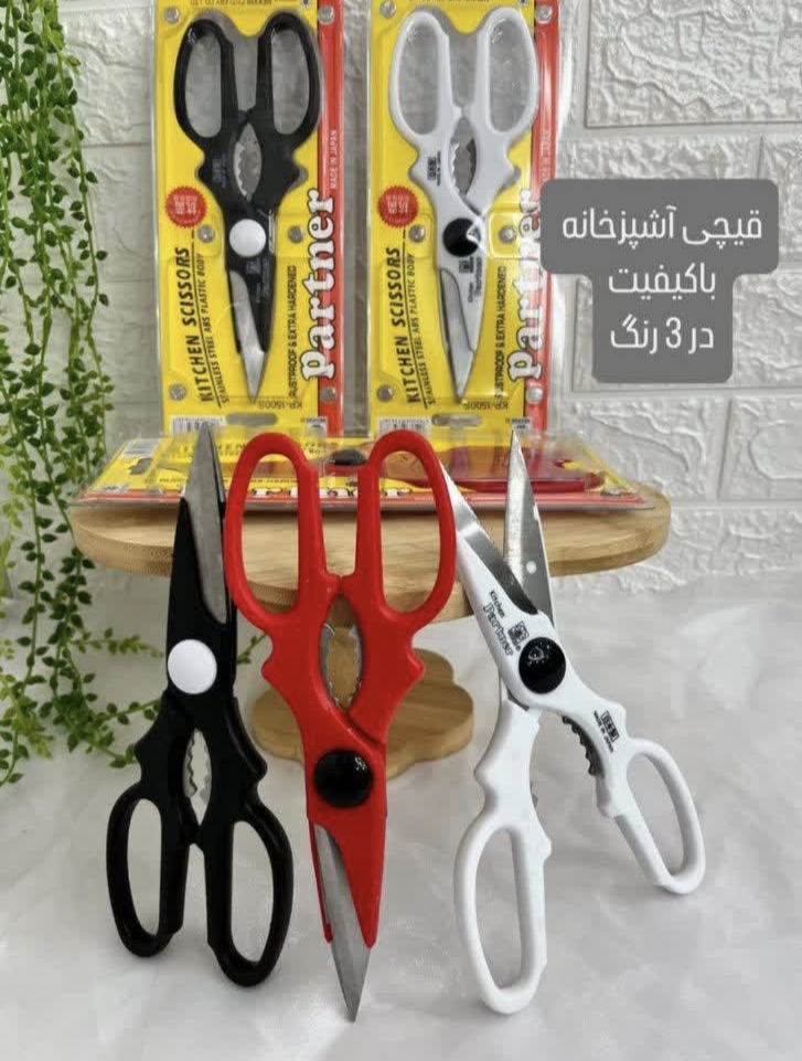 قیچی آشپزخانه
