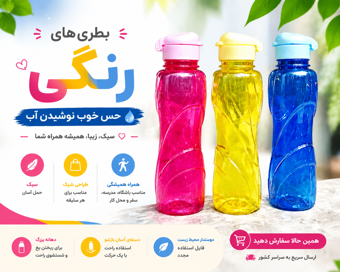 بطری آب